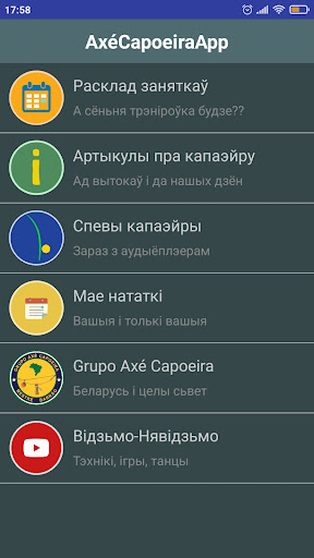 Android application Мая Капаэйра screenshort