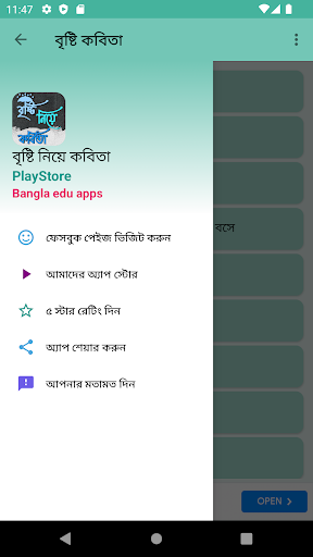 বৃষ্টি নিয়ে কবিতা Screen 2
