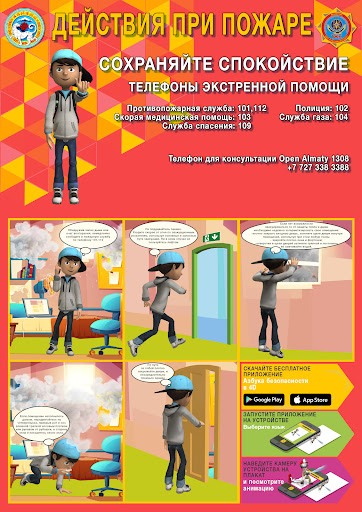 Азбука безопасности в 4D Screen 2