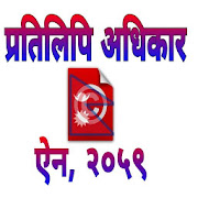 Copyright Act of Nepal प्रतिलिपि अधिकार ऐन