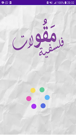 Android application مقولات فلسفية screenshort