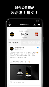 TSUKUBA ALBORADA 公式アプリ