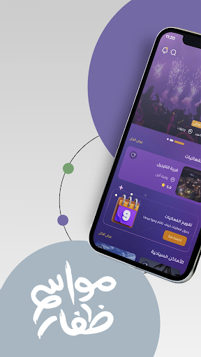 Android application Dhofar Seasons screenshort
