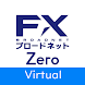 FXブロードネット Zeroバーチャル - Androidアプリ