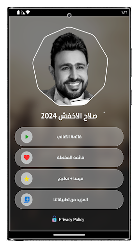 اغاني صلاح الاخفش 2024 بدون نت Screen 3
