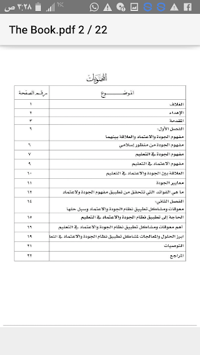 الجودة والاعتماد في التعليم Screen 2