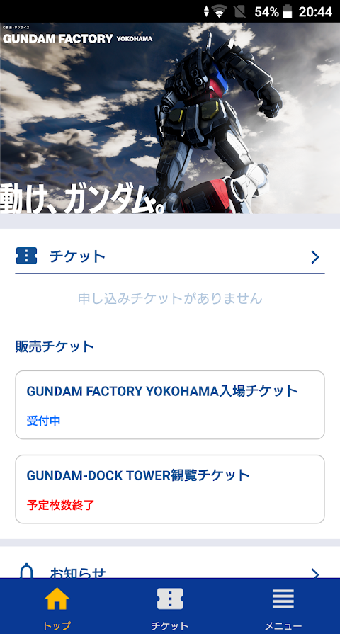 ガンダムファクトリー YOKOHAMA 公式アプリのおすすめ画像2