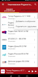 Ульяновские Радиостанции