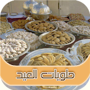 حلويات مغربية  بدون انترنت ‎  Icon