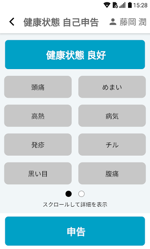 健康状態 自己申告 Screen 2