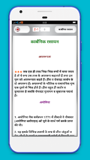 Chemistry In Hindi Screen 3