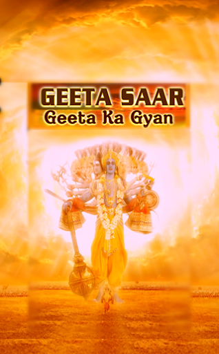 Bhagavad Gita in Oriya Screen 2