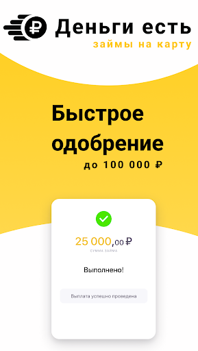 Android application Займы - Займ онлайн на карту screenshort