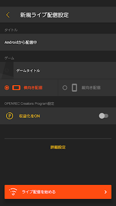 Openrec Cast ライブ配信専用 画面共有アプリ Androidアプリ Applion