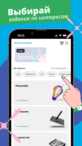 Android application КонкурсыЮгры screenshort