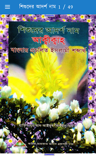 Android application শিশুদের আদর্শ নাম screenshort