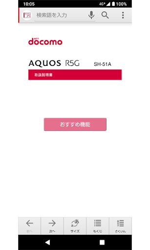 Android application SH-51A　取扱説明書（Android 11） screenshort