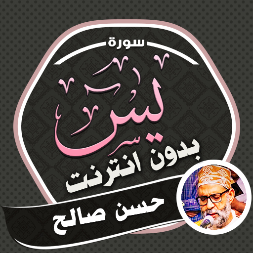 Surah Yasin Hasan Saleh logo