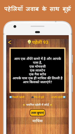 500 Hindi Paheli (Riddles) Quiz Game 2.0 screenshots 7
