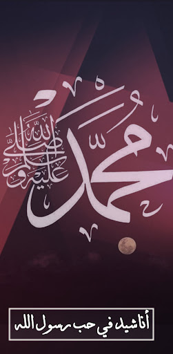 Songs Of Prophet Muhammad 2024 Screen 2