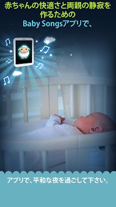 赤ちゃんの歌と子守::就寝時の音 - 赤ちゃんを落ち着かせてのおすすめ画像1