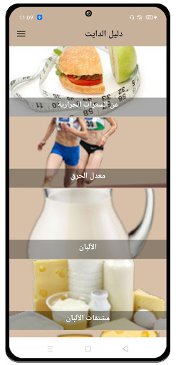 Diet guide دليل الدايت Screen 2