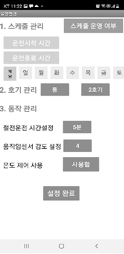 엘리베이터 에어컨 제어 REV2