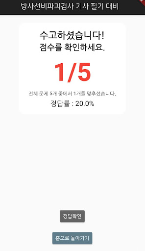 방사선비파괴검사 기사 필기 기출문제 Screen 3