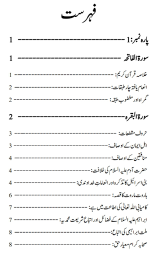 tafseer khulasa tul quran Screen 2