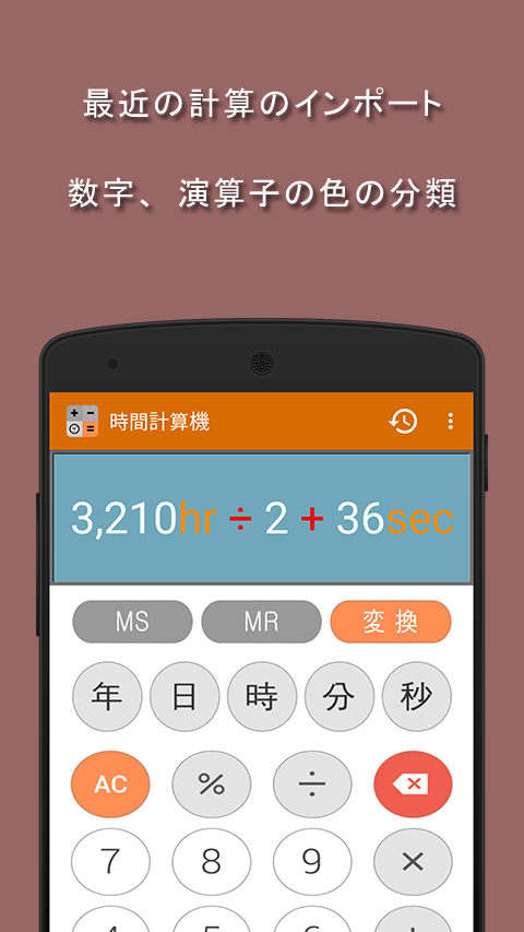 時間計算機のおすすめ画像3