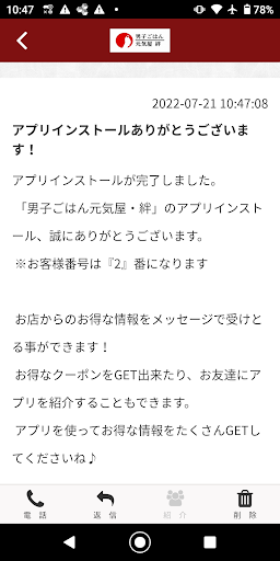 元気屋・絆 Screen 2