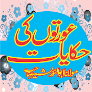 Top 33 Books & Reference Apps Like Aurton Ki Hikayat Abunnur Mohammad Bashir || urdu - Best Alternatives