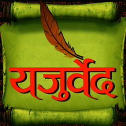 Icon image Yajurveda hindi me