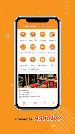 Android application tanodfood - โตนดฟู๊ด screenshort