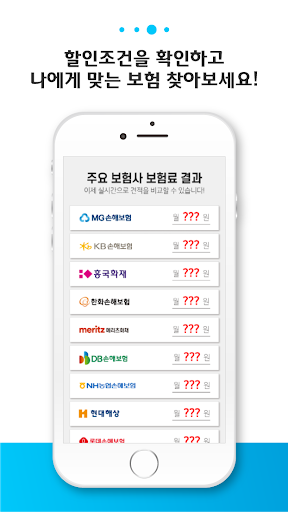 보험한눈에 통합비교앱