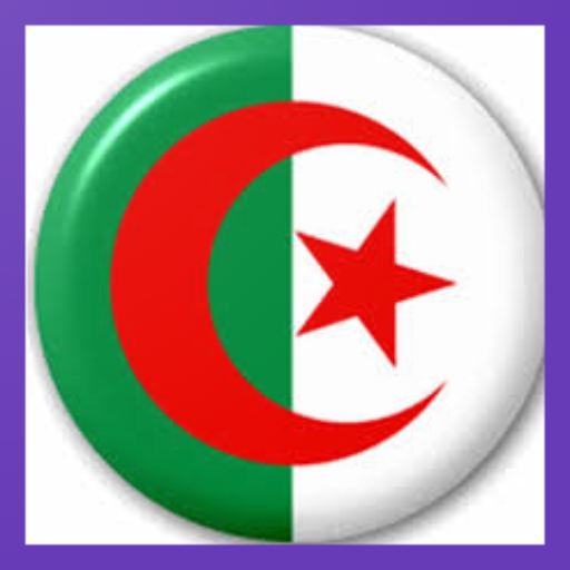 زواج بنات و مطلقات الجزائر logo