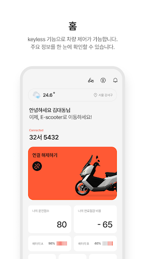 대동모빌리티 커넥트