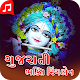 Gujarati Bhakti Ringtone 2022 Download on Windows