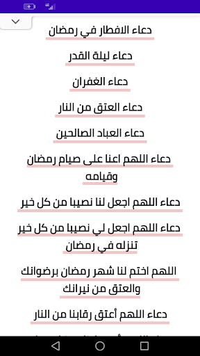 أدعية شهر رمضان Screen 3