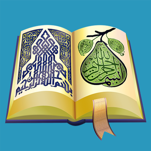 القران الكريم logo
