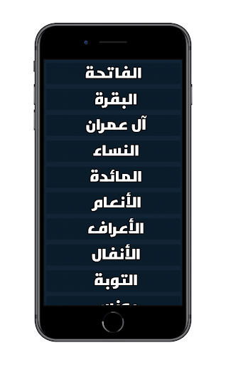 القرآن الكريم مكتوب بخط واضح Screen 3