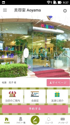 山形県山形市の美容室 Aoyama（アオヤマ）公式アプリのおすすめ画像1