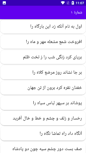 Android application دیوان کامل قصاب کاشانی screenshort
