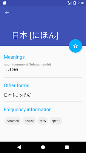 Ikue - Japanese Dictionary Screen 3