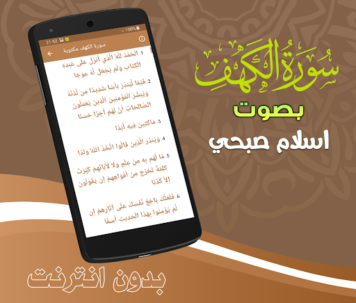 Surah Al Kahf Islam Sobhi