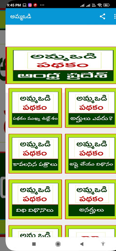 Ammavodi Online Info  AP Ammavodi Status