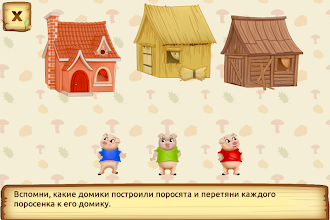 Game screenshot Три поросенка Сказка для детей apk download