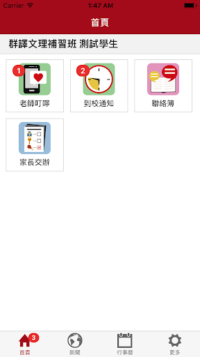 Android application 群譯文理補習班 screenshort
