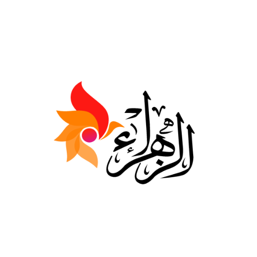 الزهراء logo