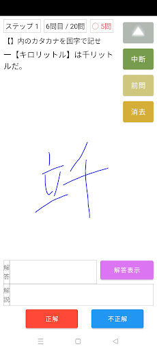 漢検1級徹底攻略～国字～ Screen 3